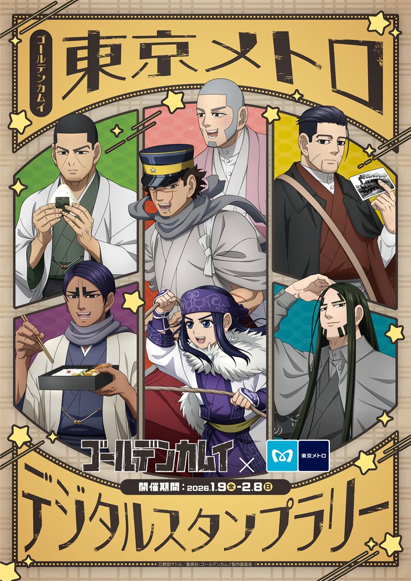 ✨イベント開催決定✨ ゴールデンカムイ × 東京メトロ デジタル