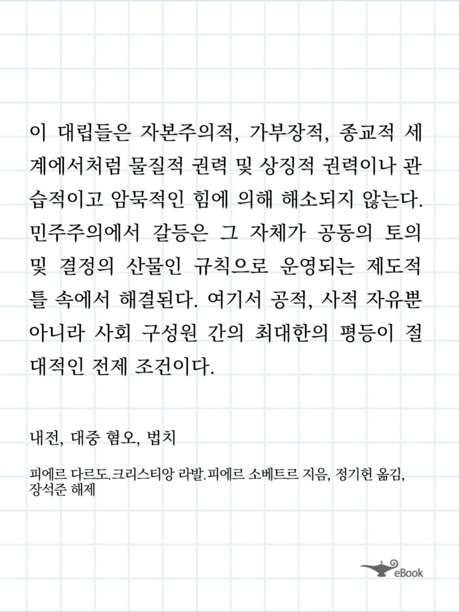 마지막챕터에 새로운 좌파 전략에 대해서 말하는데 그때 상황이랑 너무 어우려져서 이러고 읽었던 기억