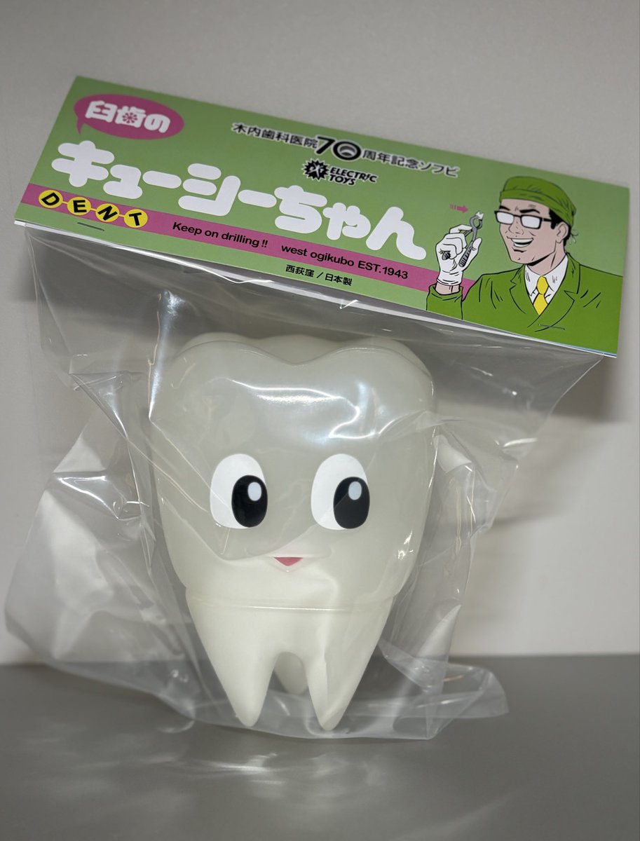 木内歯科医院 臼歯のキューシーちゃん 虫歯 ミディアム 木内歯科医院 臼歯のキューシーちゃん 虫歯 ミディアム 木内歯科医院の