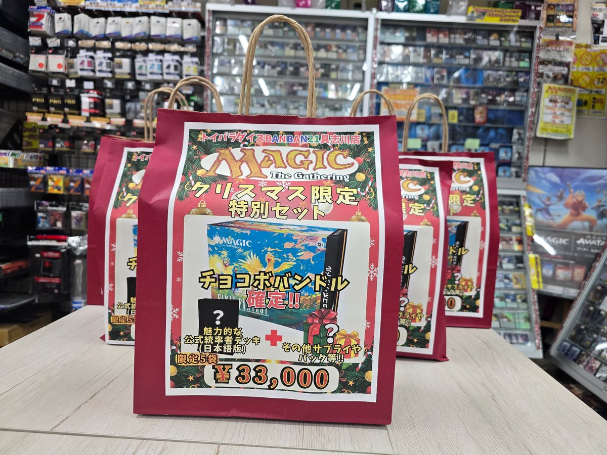 MTG クリスマス特別限定セット 販売開始のお知らせ】 MTG「クリスマス