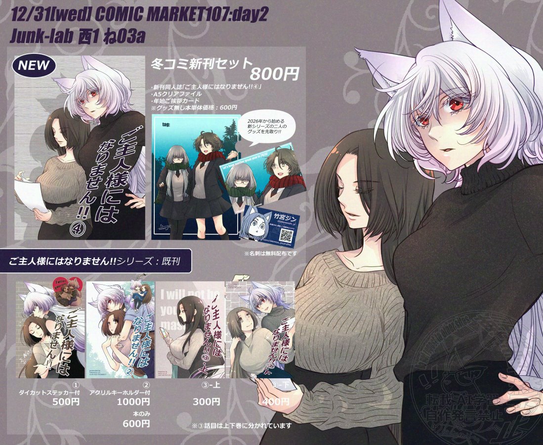 お品書き】 コミックマーケット107 二日目 配置場所：西1ホール ね03a