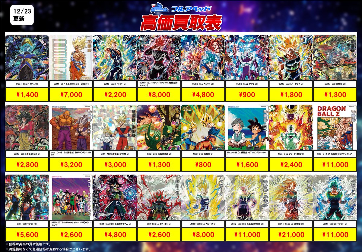 ヒーローズ買取表更新しました！ 今回の強化はこちら！ 是非お送り