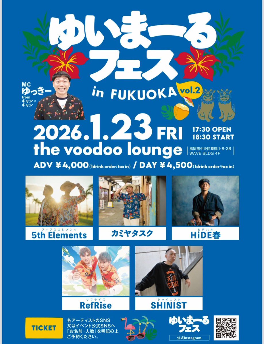 2026.1.23(金)

福岡LIVE決定‼️

ゆいまーるフェス vol.2🌺

沖縄と福岡を繋げるそんな素敵なイベント😆🎶

久々の福岡楽しみだ〜❗️

予約はDMください📩

宜しくお願いしまーす🙏