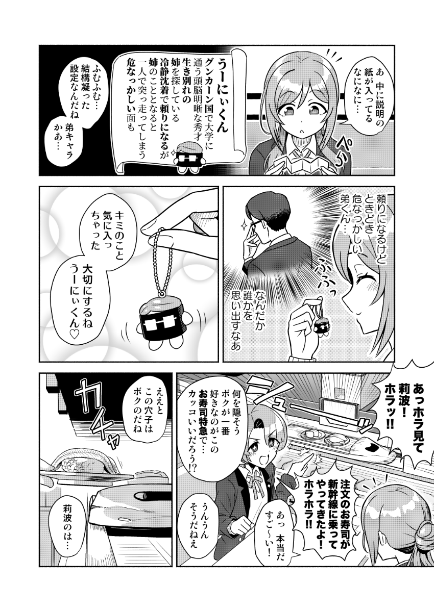 姫崎莉波さんが有村麻央さんとお寿司を食べに来たらうにが弟のように思えてきてかわいそうになって食べられなくなってしまった漫画です(C107新刊サンプルその①・1/3) 