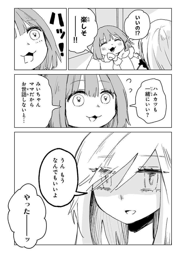 みいちゃんと山田さん【公式】🐹 (@miichan_joho) on X