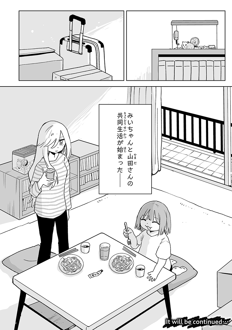 みいちゃんページ みいちゃんと山田さん【公式】🐹 (@miichan_joho) / Posts / X