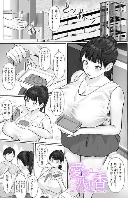 マンション隣人のお姉さんと付き合うことになった大学生の性生活! 玉屋キネマ先生()の新作「愛の残り香 ～隣のお姉さんが彼女になったら～」は、1月1日配信のクリベロン DUMA最新号に収録です!