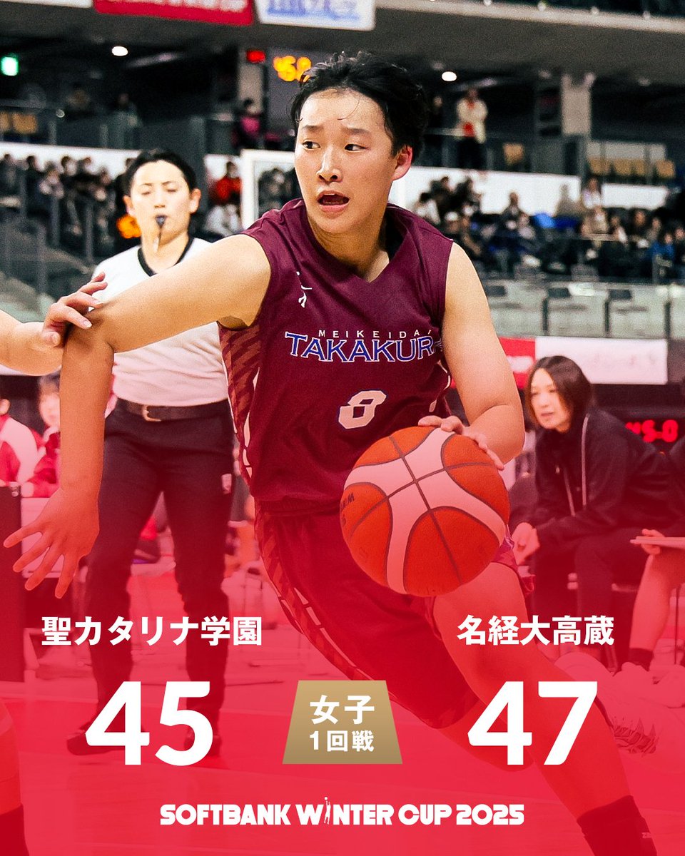 🏆SoftBank ウインターカップ 2025 🏀女子1回戦 📍E：新宿駅コート