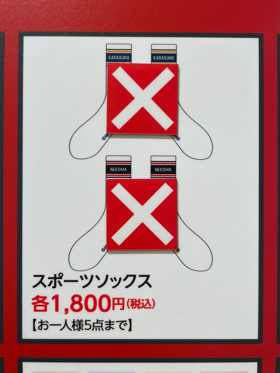 『劇場版ハイキュー!! ゴミ捨て場の決戦』展 tweet media