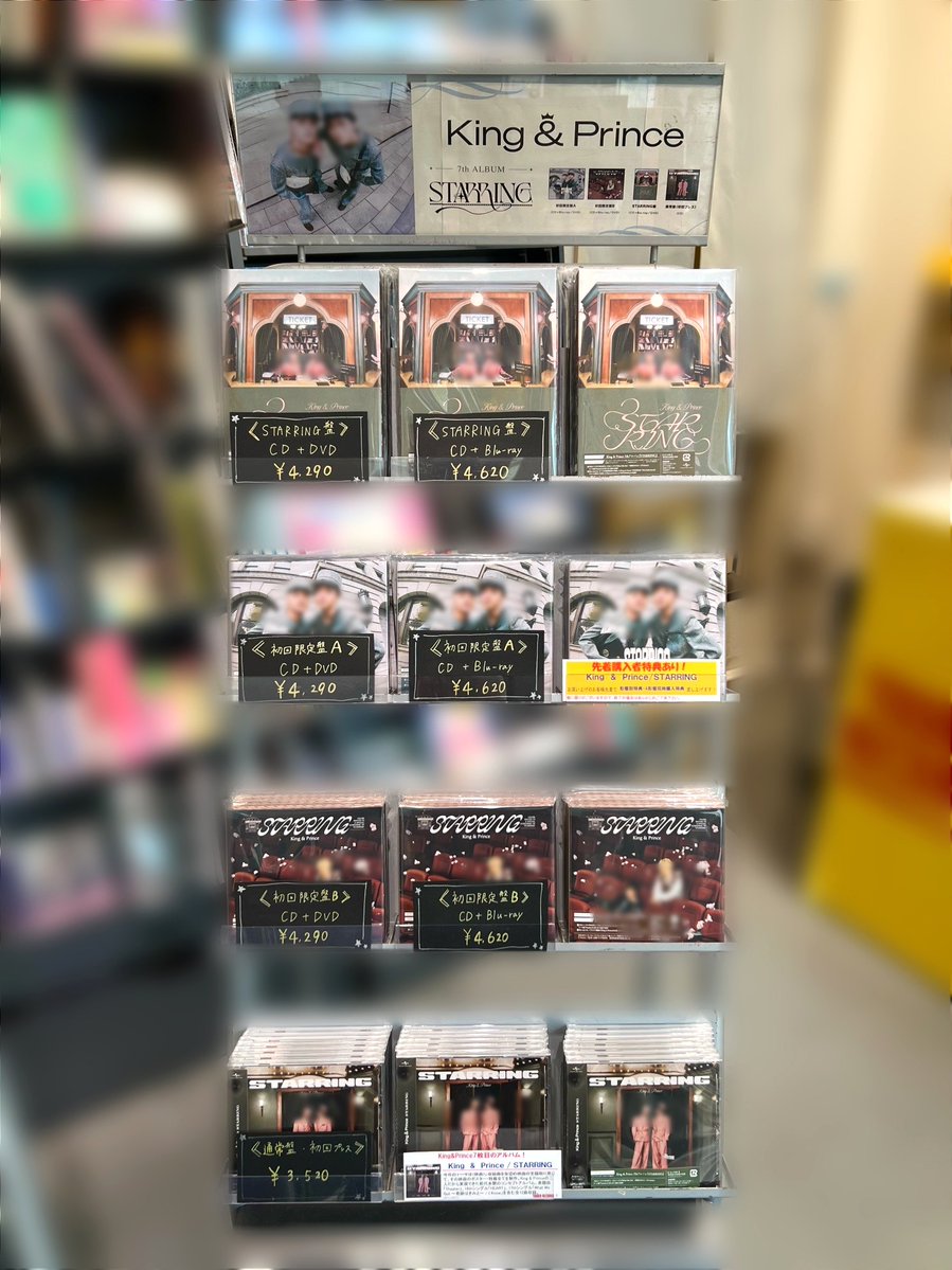 King & Prince】 7thアルバム『#STARRING』 入荷しました🖤💛 🎁形態別