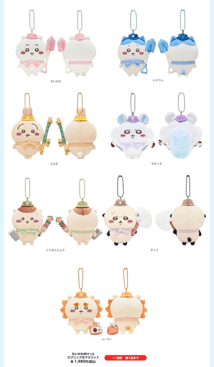 グッズ情報】 「ちいかわぽけっと」初のグッズが1/16(金)に発売され