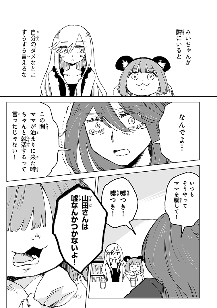 みいちゃんと山田さん【公式】🐹 (@miichan_joho) on X