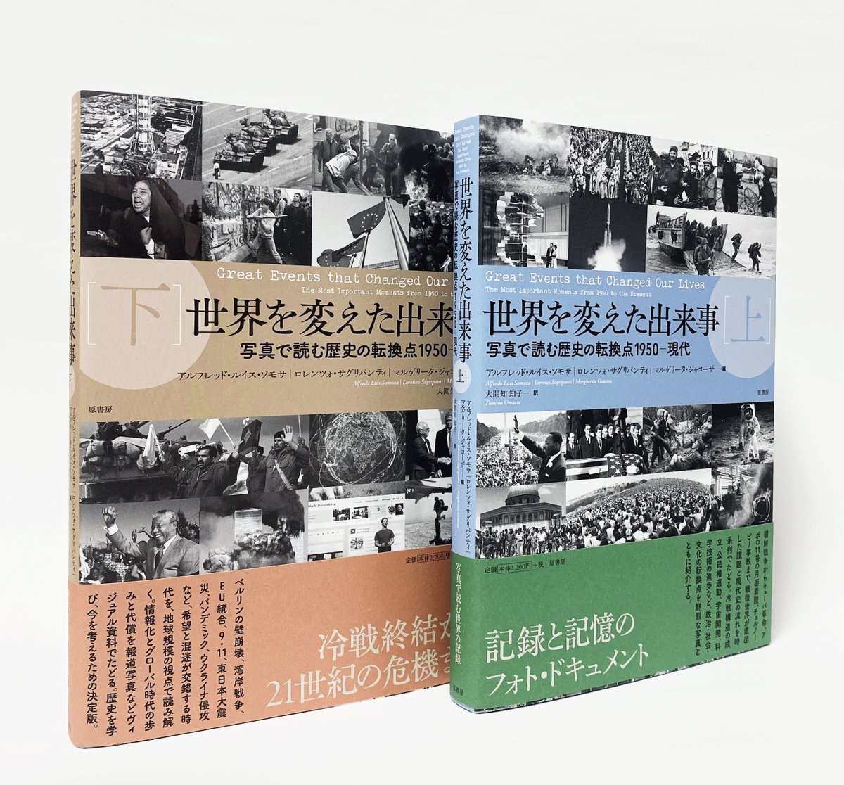 新刊】『世界を変えた出来事［上］・［下］』 戦後から現代にいたる