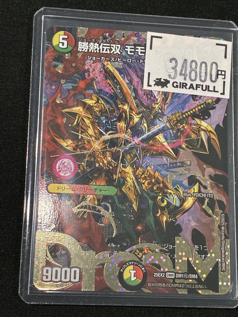 デュエルマスターズ　勝熱伝双モモキングVS シークレット シークレット】勝熱伝双 モモキングVS[DM_25EX2_DM1秘/DM4_DMR