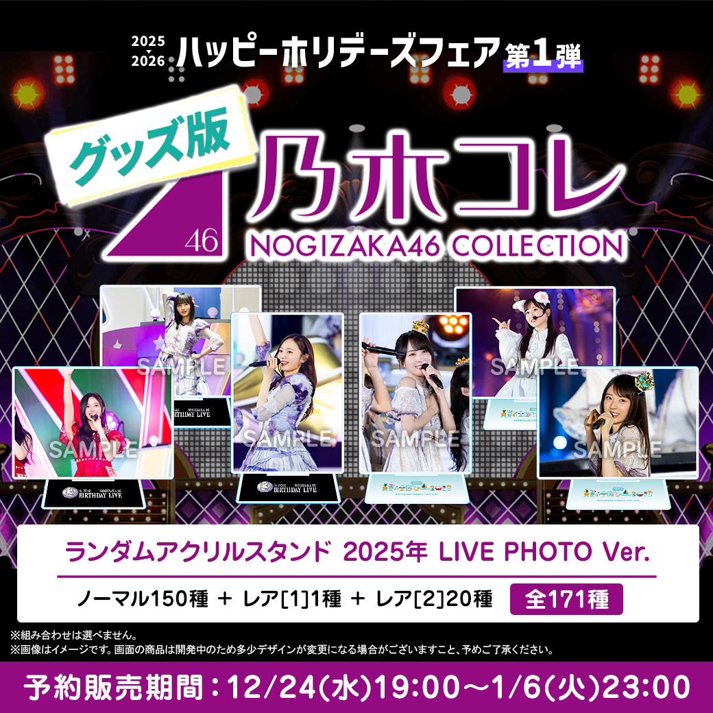 乃木坂46オフィシャルグッズ【公式】 (@nogizaka_goods) / Posts / X
