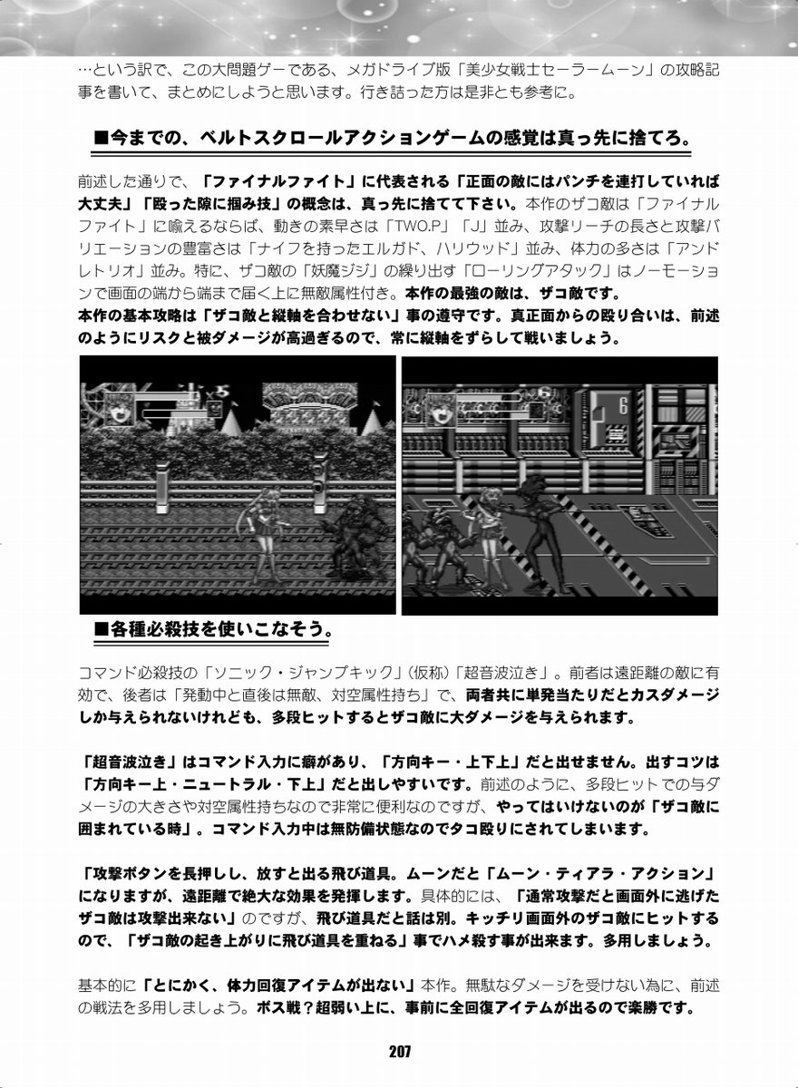 HなリンクはPixivにアップしてますので、健全なツイッターでは、「メガドライブ版・美少女戦士セーラームーン」の酷評っぷりをチラリ。セガの奥成さんにお話ししたところ「いや、僕はセーラームーンに興味無いから…」とゲンナリした顔で答えてくれました。その顔、イダキ!ツーショット撮りました! 