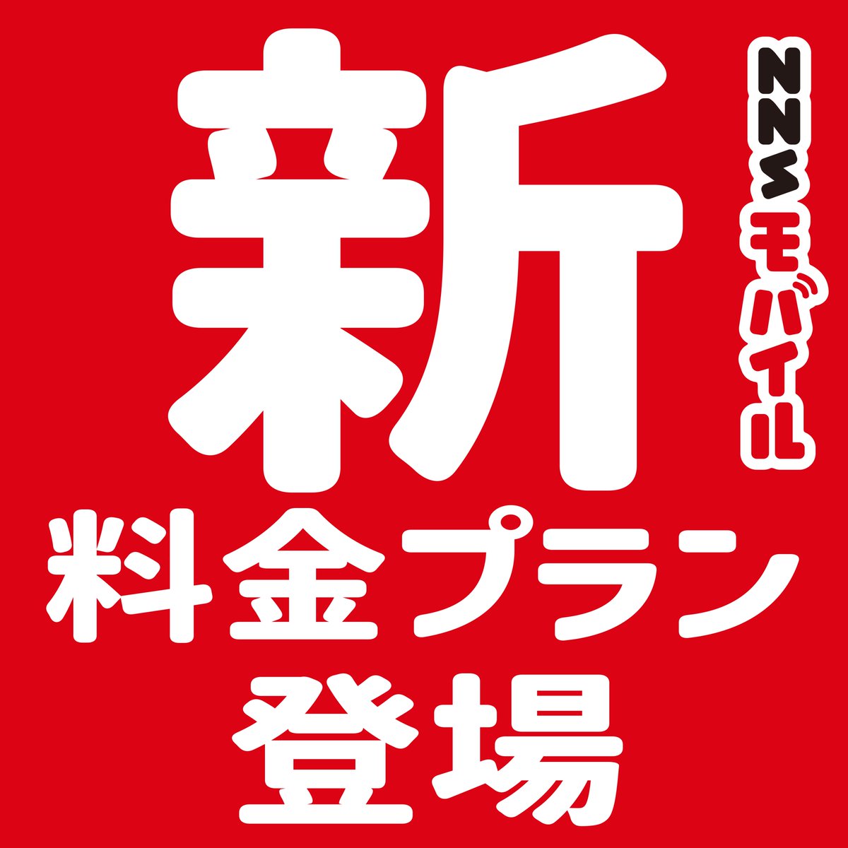 NNS 日本ネットワークサービス【公式】 (@NNS_CATV) / Posts / X