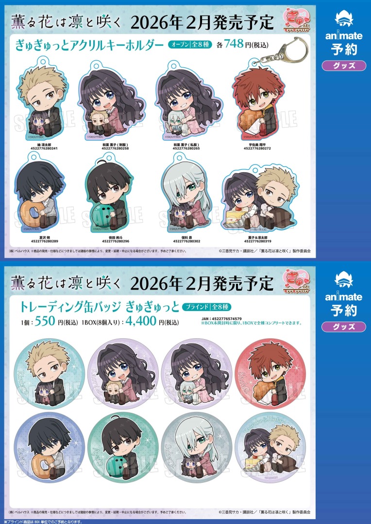 薫る花は凛と咲く グッズまとめ売り TVアニメ「薫る花は凛と咲く」のグッズが登場です！ | ベルハウスショップ