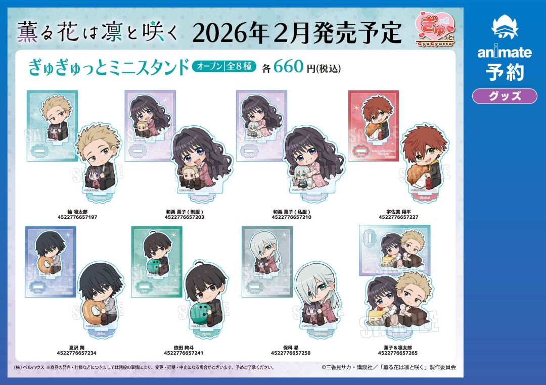 薫る花は凛と咲く グッズまとめ売り グッズ-バッチ】薫る花は凛と咲く 缶バッジコレクション | アニメイト