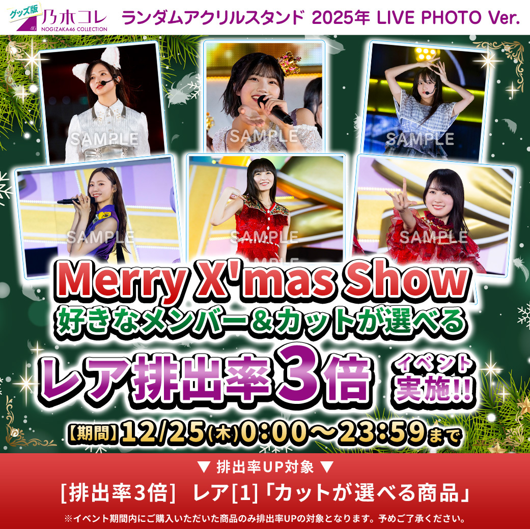 乃木坂46 グッズ ♥️出品 オフィシャルグッズ販売のお知らせ】真夏の全国ツアー2024 大阪公演