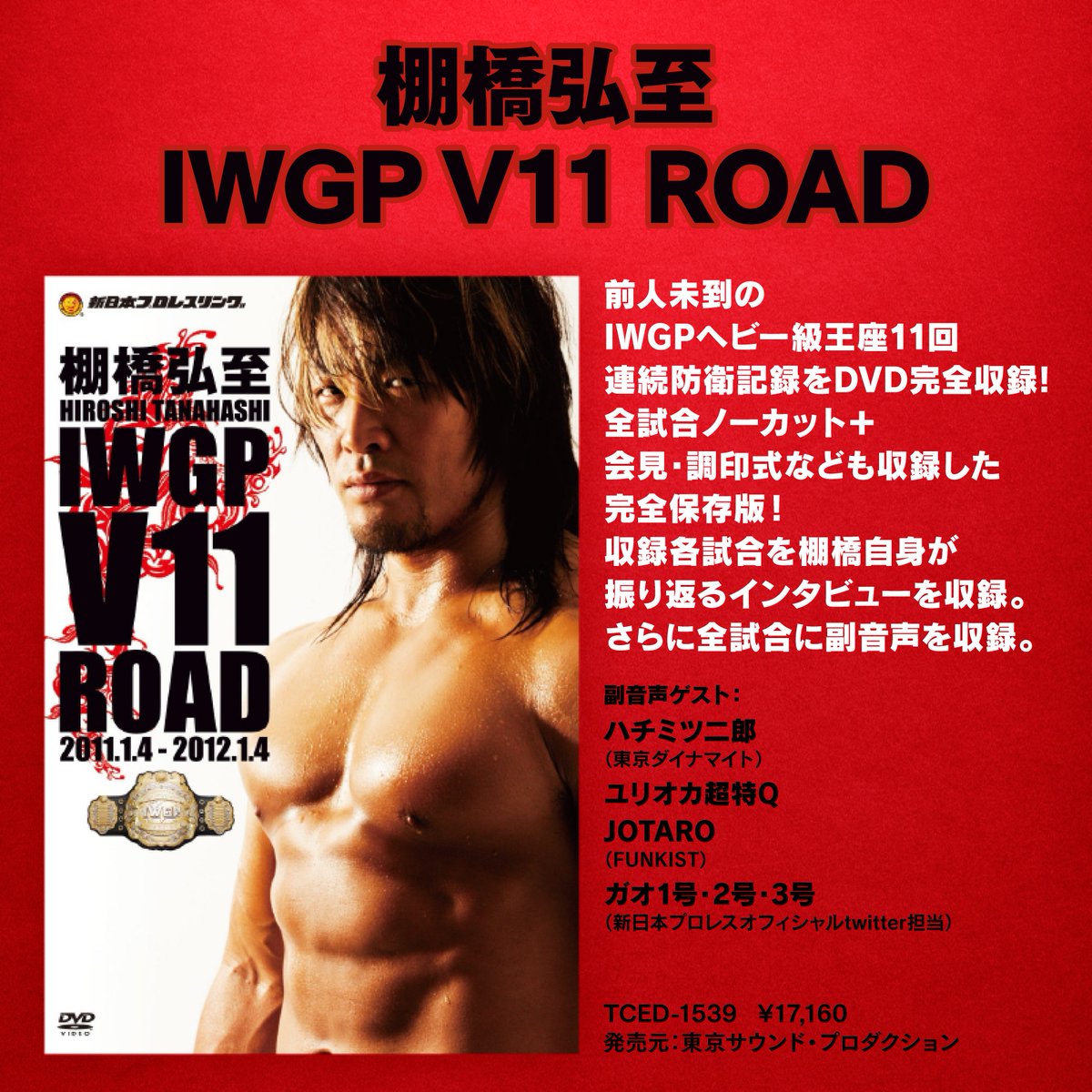 新日本プロレス オフィシャルDVD/Blu-ray (@TSP_pw) / Posts / X