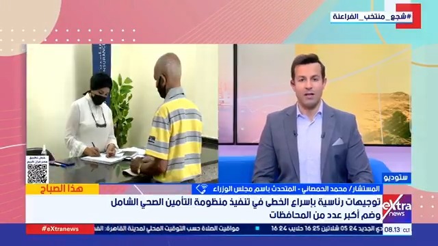 المستشار محمد الحمصاني متحدث الوزراء: محافظة الإسكندرية ضمن المرحلة الثانية من منظومة التأمين الصحي الشامل #هذا_الصباح 