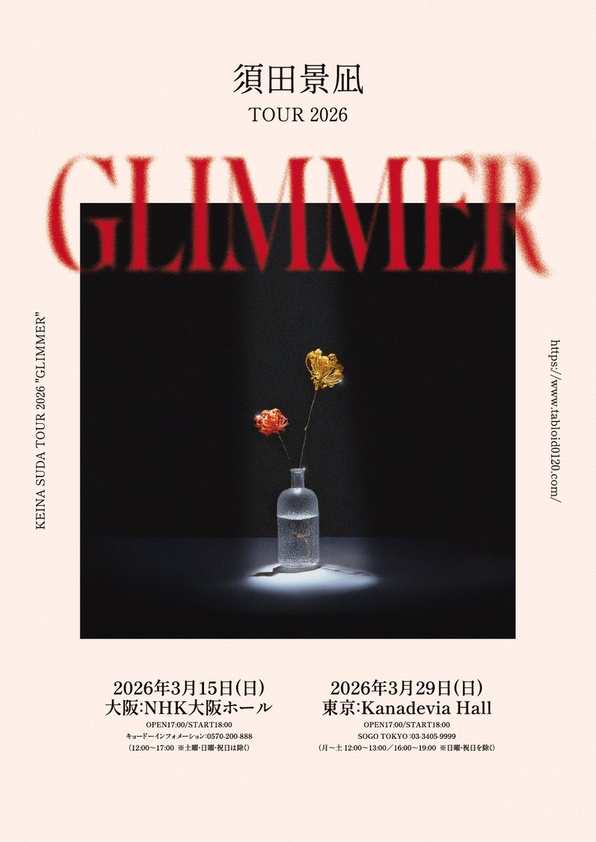 須田景凪 バルーン (@balloon0120) / Posts / X