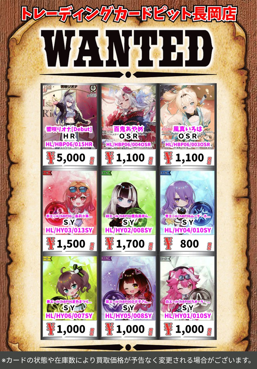 ホロカ買取リスト更新しました✨ お持ち込みの際は仕分けをお願いし