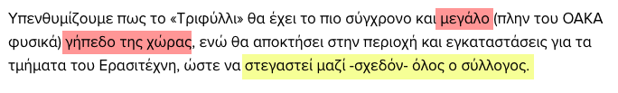 Στρατος με αυτοφωρακηδες. Η παπατζα παει συννεφο :
• «Πιο μεγαλο», τη στιγμη που ο ΟΣΦΠ θα ακουμπησει τις 50k θεσεις. 
• Την επιστολή, δεν την εχετε παρει χαμπαρι ακομα για τον ΑΟ ε;
• Εκει στα ΜΜΕ, βρειτε ποια τμηματα θα λειπουν κ κερδιστε το πουλιντζερ!
Πανικουλη βλεπω...