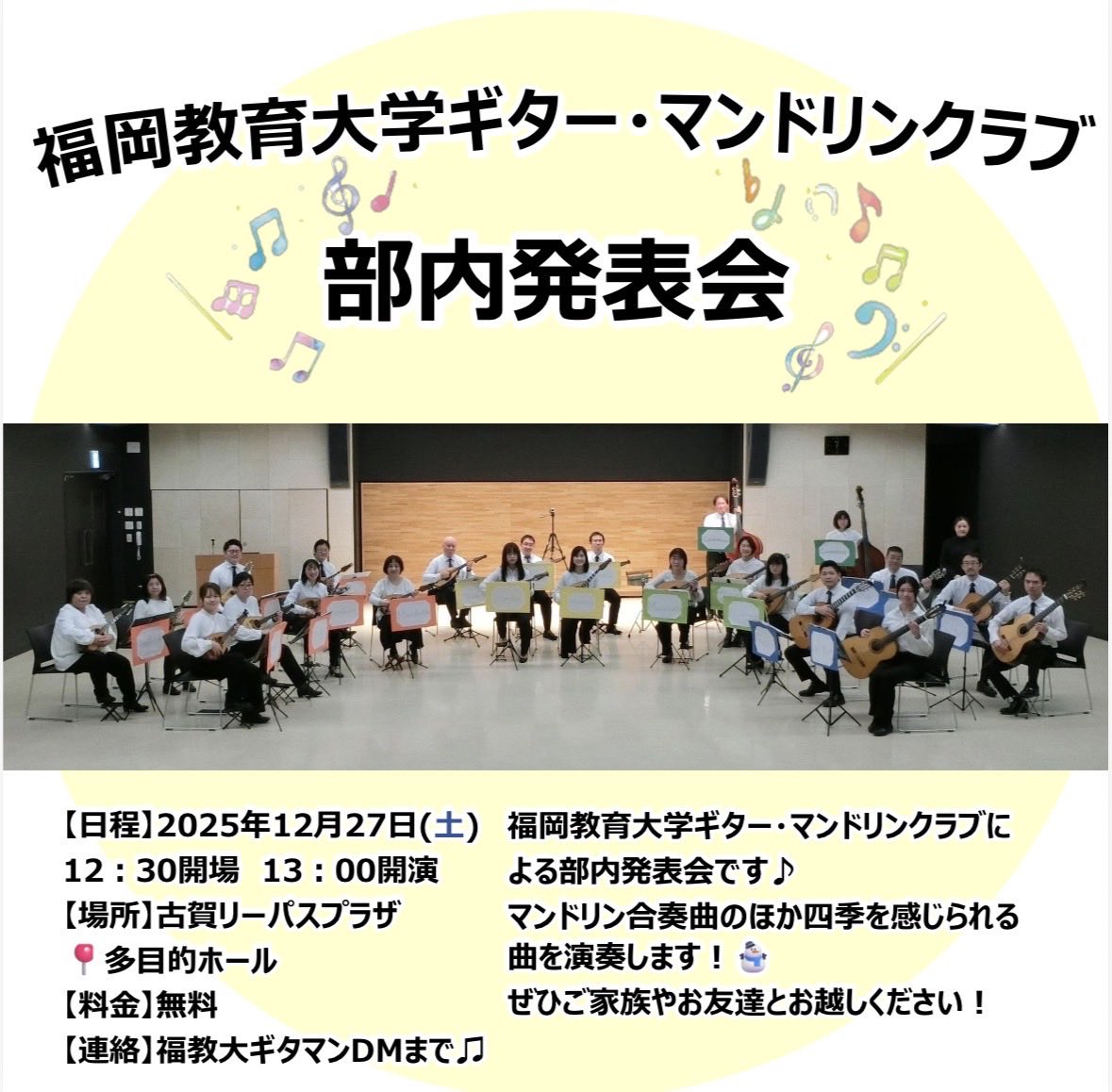 utefgmc2016's tweet photo. 【開演時刻の訂正】
先日掲載した部内発表会の開始時刻に誤りがありました。正しくは　13時開演　となります。
ご迷惑をおかけし申し訳ございません。
当日は皆様のご来場をお待ちしております。 https://t.co/IcXoCSGRiz