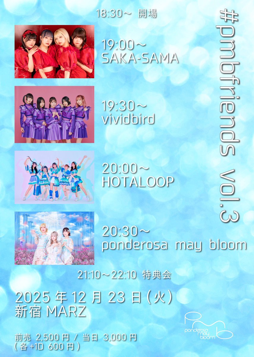 KMNZ KMNPARTY Vol.3 PREMIUMチケット特典 本日12/23（火） #pmbfriends vol.3 指名入場で特典券を1枚プレゼント