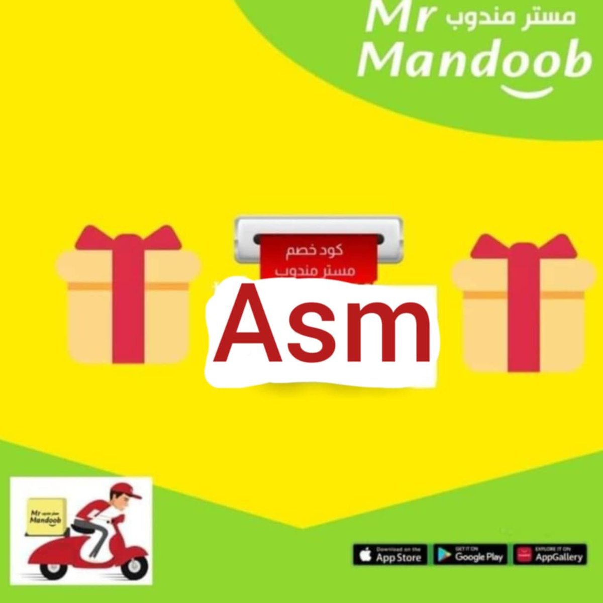 رائع لأول أول طلب مره مجاني🍏
◐كود◐خصم◐مسترمندوب 🥥
توصيل 🪂 مرسول جاهز ذا شفز طلبك  ⛴️◐مستر◐مندوب◐ Asm ✅
#sstvi 
#いま一番期待しているゲーム 
#JossGawin