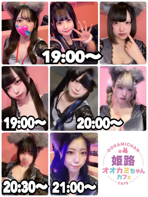 オオカミちゃんカフェ姫路店のツイート