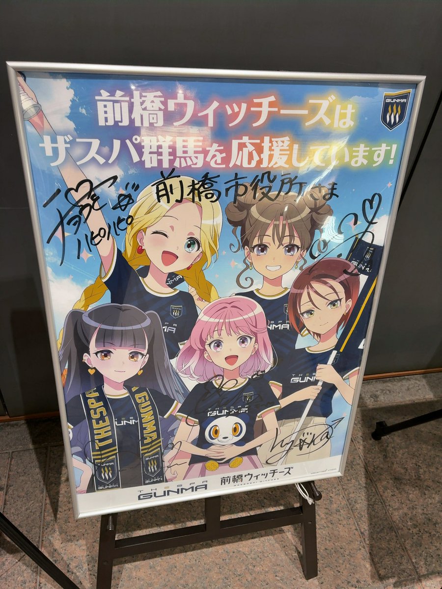 前橋市役所 サイン入りポスター揃い踏み💐 11階にある展望ロビーにも