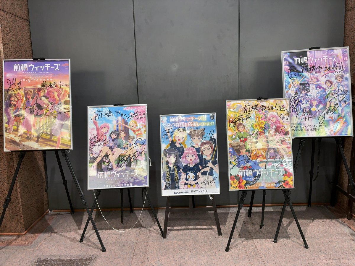 前橋市役所 サイン入りポスター揃い踏み💐 11階にある展望ロビーにも