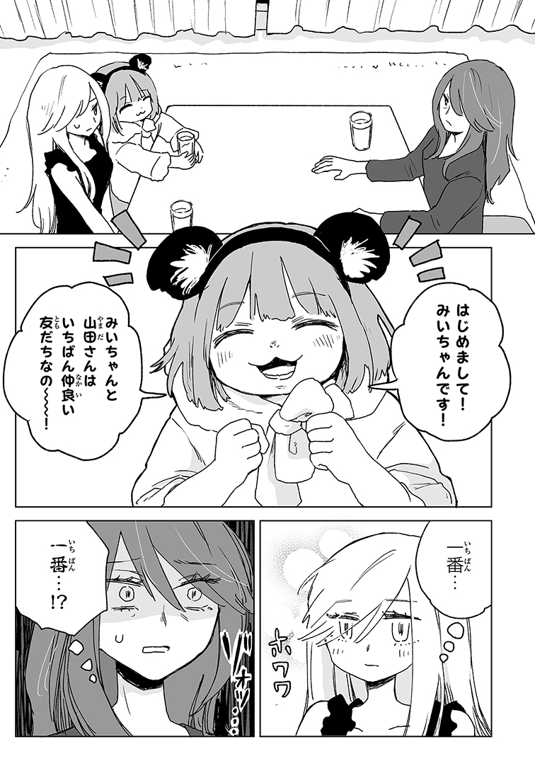 みいちゃんと山田さん【公式】🐹 (@miichan_joho) on X