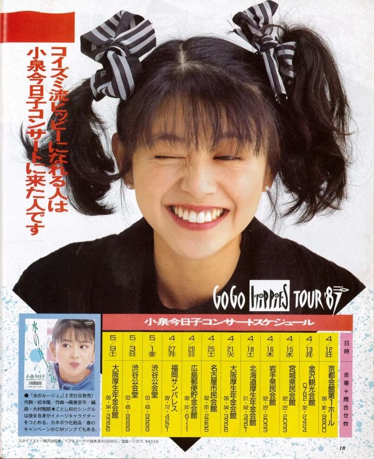 キョンキョンも今は共共に…。