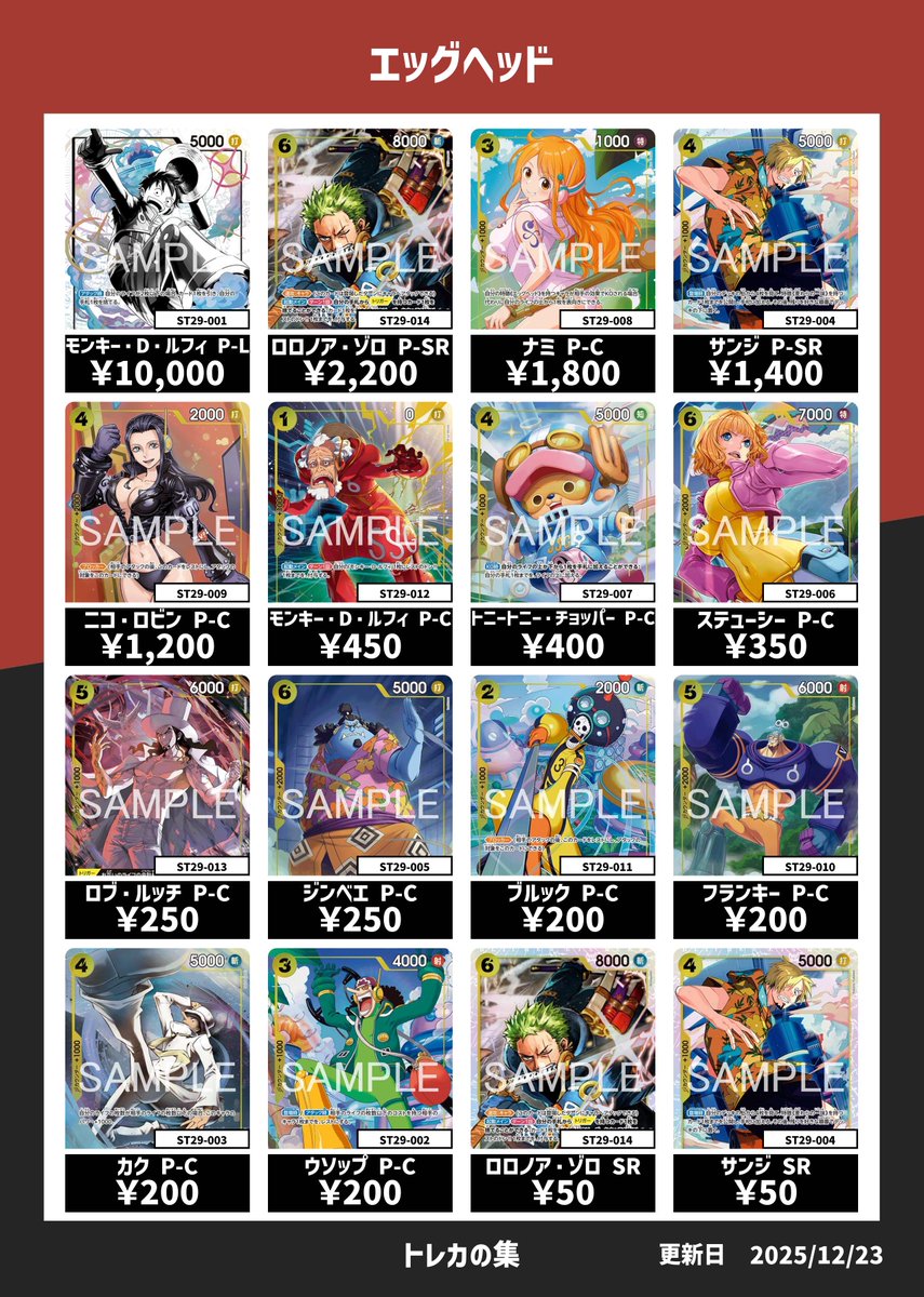 エッグヘッド買取表！！ たくさんの買い取りお待ちしております