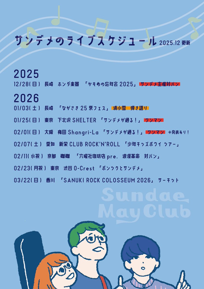 Sundae May Club (@SundaeMayClub) / Posts / X