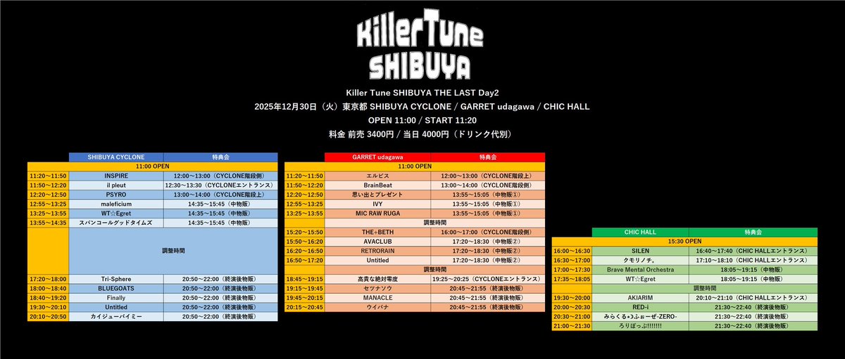 明日はブレーメン2025ラストライブです！ キラーチューンで最高の〆で