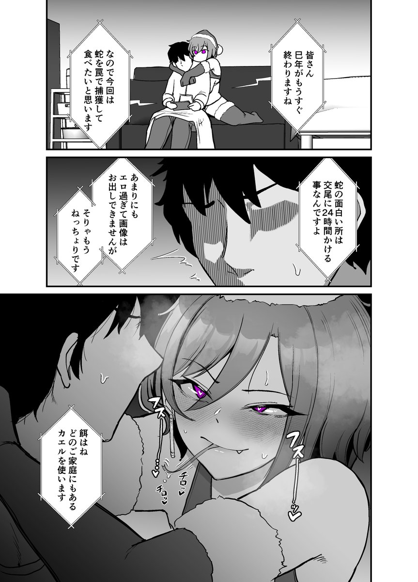 イブちゃんと蛇の交尾 