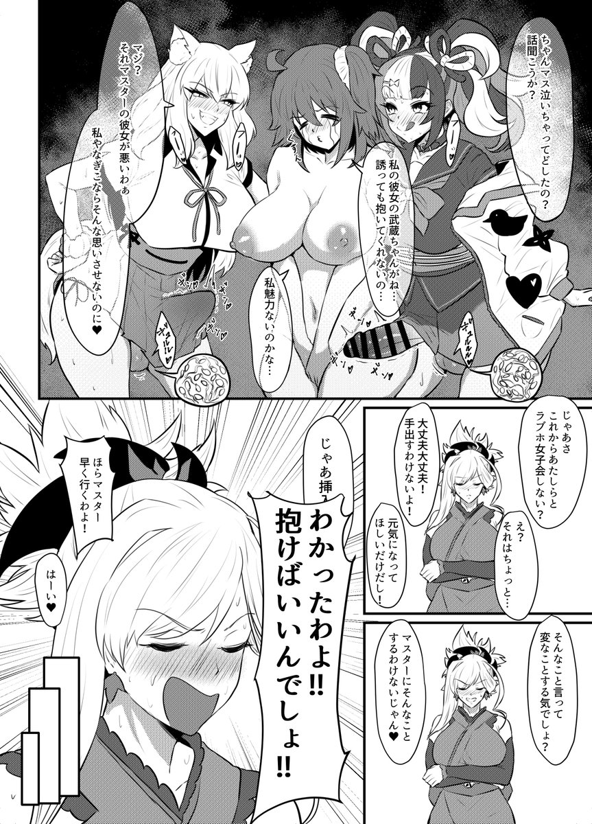 C107新刊サンプル
ぐだ子×ふたなり武蔵いちゃラブ本です
委託、電子版の予定はないです 