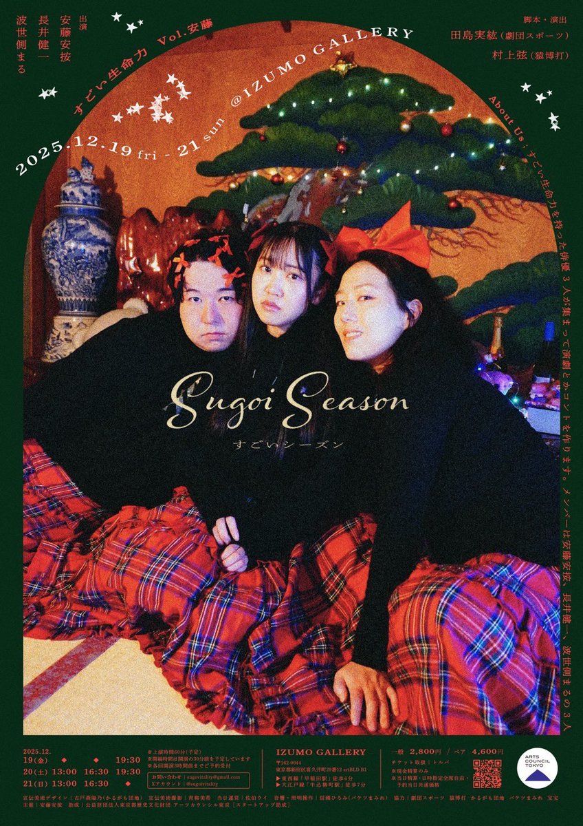 力尽きて倒れていました。#すごい生命力『すごいシーズン』本当にありがとうございました✨🎄✨
正直本当不安もあったけど、お客様があたたかく観てくださって本当に本当に良かったです！そしてこれからもすご力が続いて欲しいというお言葉が嬉し過ぎました。
全員ありがとうございました😭🙏