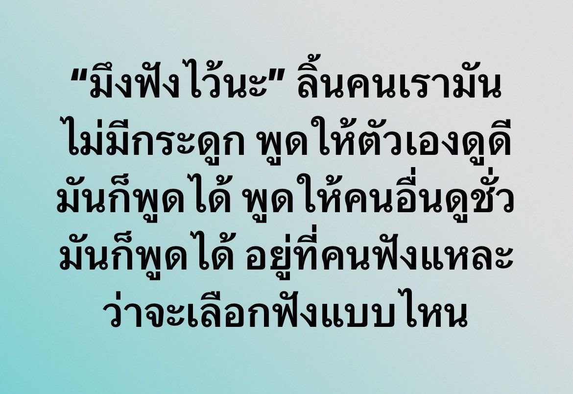 Oct_199s's tweet image. ใครจะพูดอะไรก็พูดได้