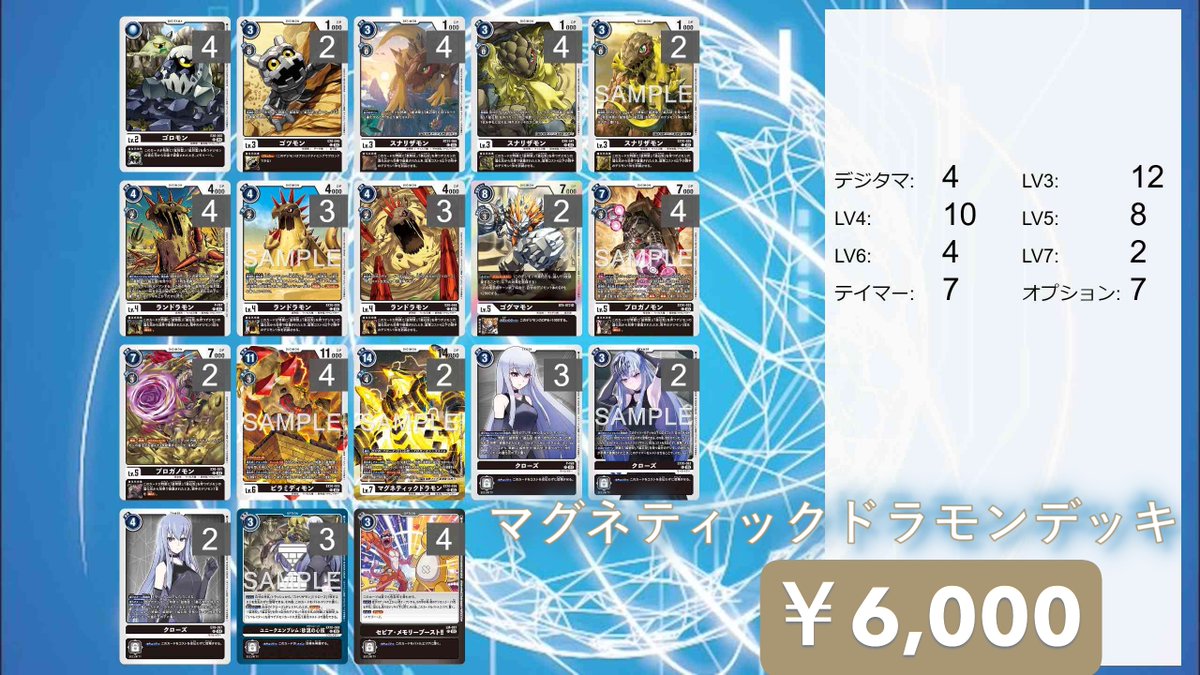 デジモンカードゲーム　マグネティックドラモンデッキ デジカ 販売情報 】 マグネティックドラモンデッキ 再度ご用意いたし