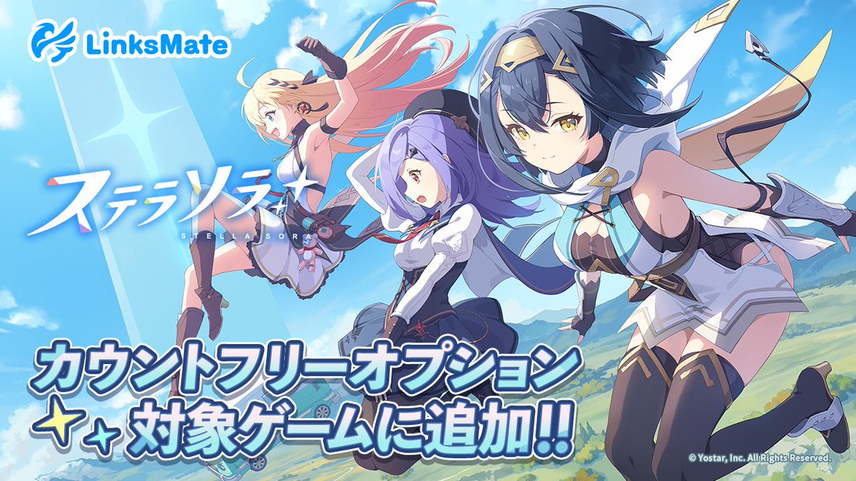 linksmate's tweet image. LinksMateスタッフです。
本日（2025年12月23日）より「ステラソラ」がカウントフリーオプション対象コンテンツに追加されました。

詳しくはこちら↓
linksmate.jp/news/823/

#linksmate #リンクスメイト #ステラソラ