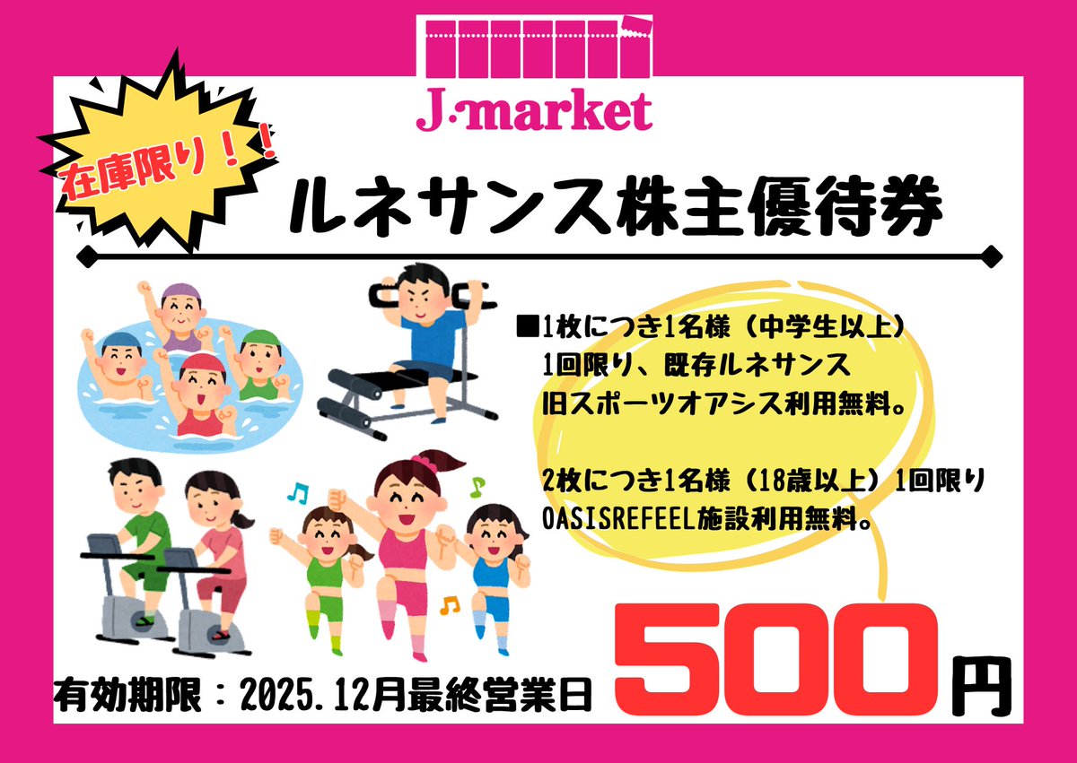 ホープ店】 🎄おすすめ優待券🎄 🔥ルネサンス株主優待券🔥 本券1枚