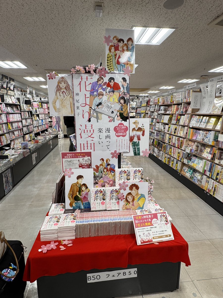 今日、紀伊國屋新宿本店さんへ行って、これを描いてきました。
たぶんこれからこのコーナーに飾っていただけるかと…
来年1月10日の『花より漫画』サイン本お渡し会よろしくお願いします!