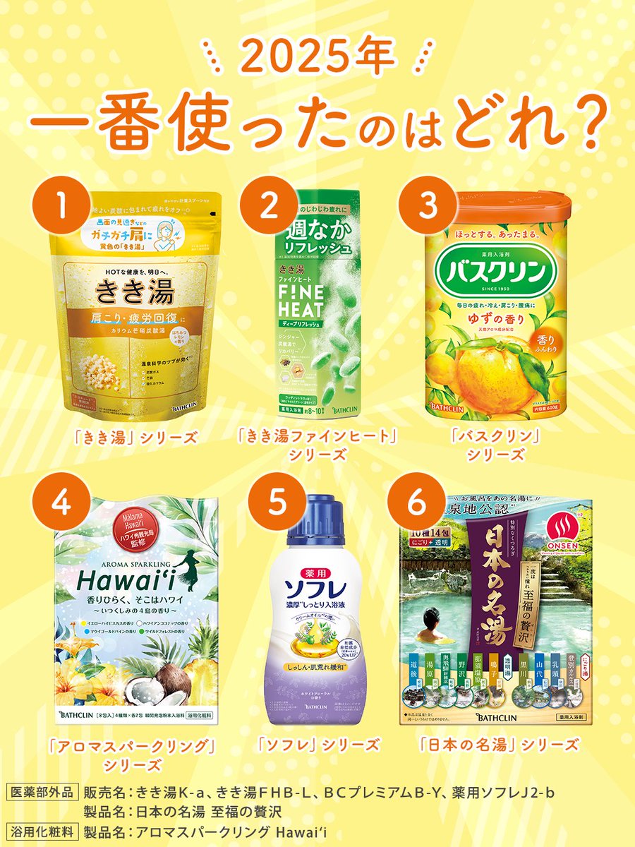 株式会社バスクリン🛁【公式】 (@bathclin_jp) / Posts / X