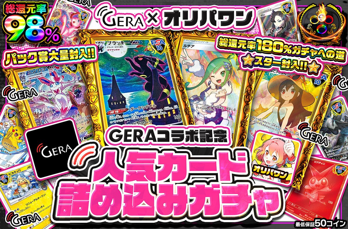 🎁1名様に3,000コインプレゼント🎁 新規登録（90%オフクーポン🎁） https://t.co/JIGvdDjiM7 〈12/23  18:30開始🔥〉 🔴人気カード詰め込みガチャ ・総還元率98％ ・100コイン/回 https://t.co/2iPo8gvQR7  ポケモンで好きなのは何世代？ or 直近1週間の当選履歴 を引用投稿 ...